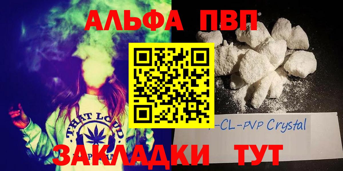 A PVP СК  Alfa_PVP VHQ  Альфа ПВП  Вход с VPN  Alfa_PVP Crystall  Курчатов 