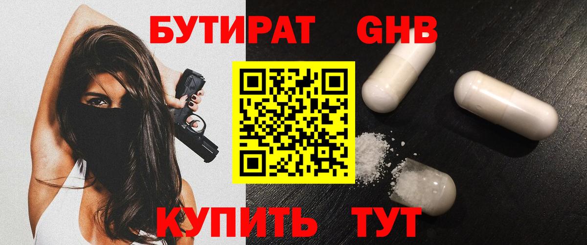 Бутират 99%  Вход с VPN  Курчатов 