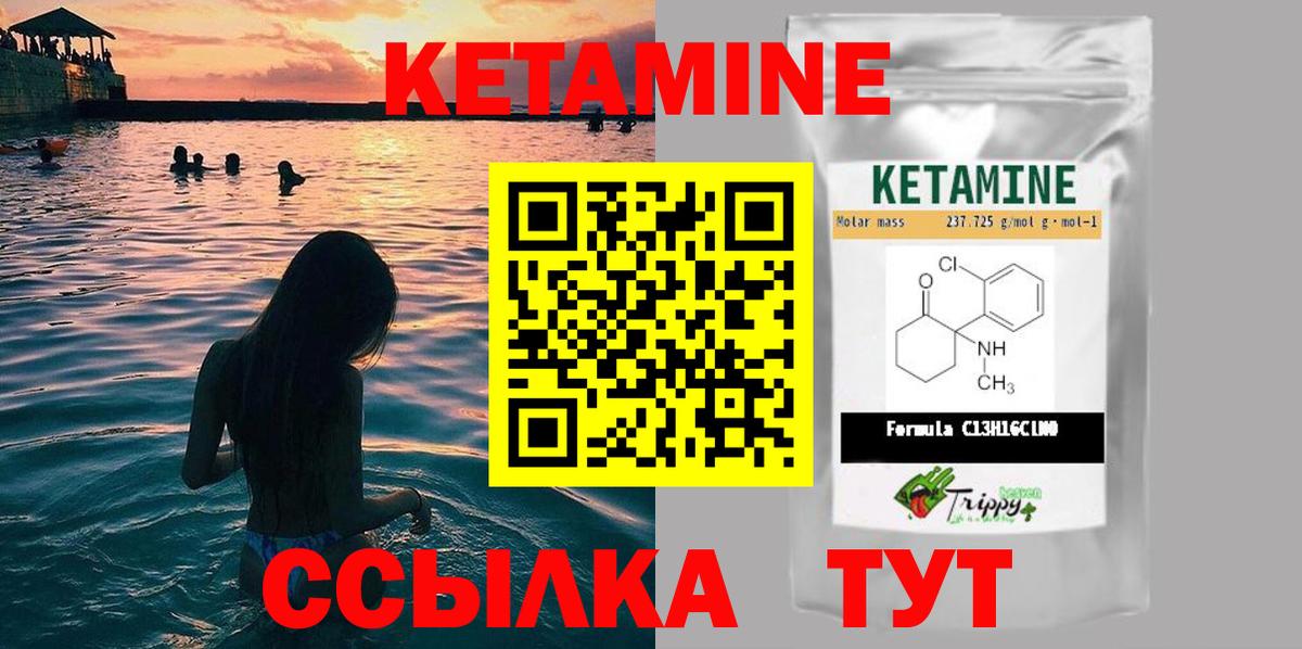 Кетамин ketamine Курчатов