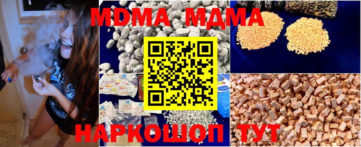 MDMA кристаллы  MDMA  Вход с VPN  Курчатов  МДМА кристаллы 