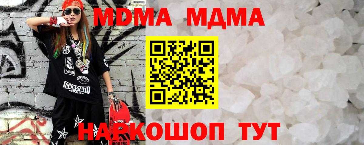 МДМА кристаллы Курчатов
