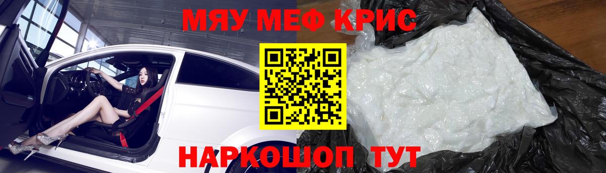 МЯУ-МЯУ mephedrone  Меф  Меф мяу мяу  ссылка на мегу вход  Вход с VPN  Курчатов  продажа наркотиков 