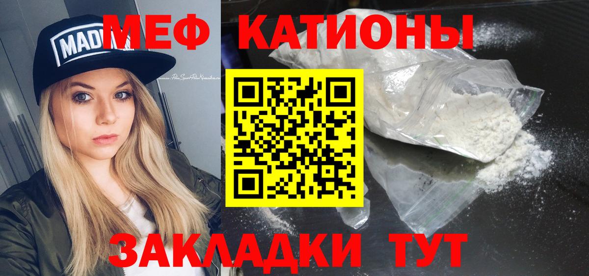 Мефедрон кристаллы Курчатов